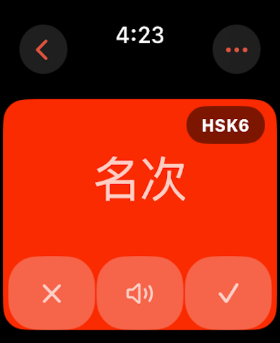 Chinese Flashcards - Zungzi - Aplicación de tarjetas de memoria chinas Zungzi en Apple Watch mostrando caracteres HSK6 con botones de estudio