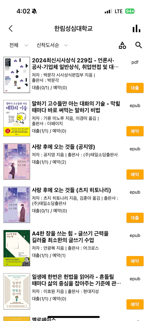 NEW 알라딘 전자도서관 - Interface of the Aladdin e-Library app showing a list of Korean books with options to borrow or reserve them.