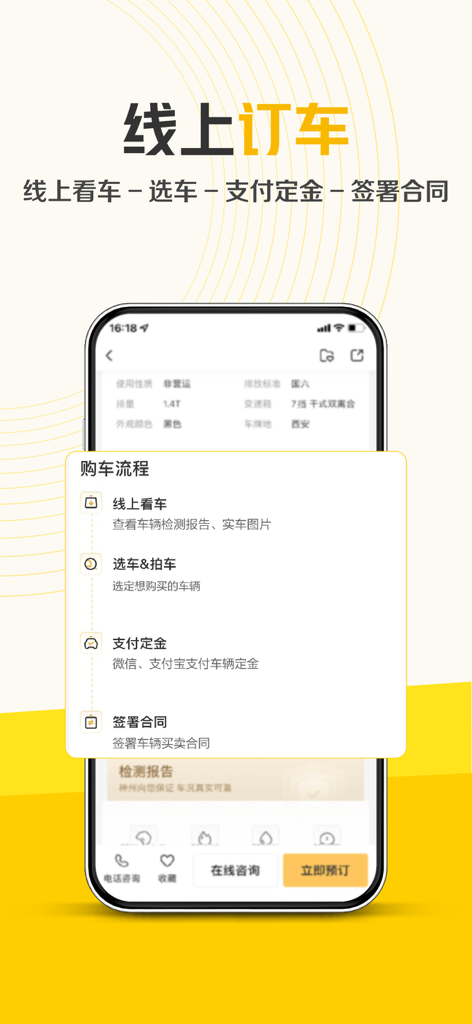 神州二手车-拍卖分销全国海量车源 - Una interfaz de aplicación móvil que muestra un proceso de reserva de automóvil en línea de cuatro pasos, que incluye ver, seleccionar, pagar un depósito y firmar un contrato.