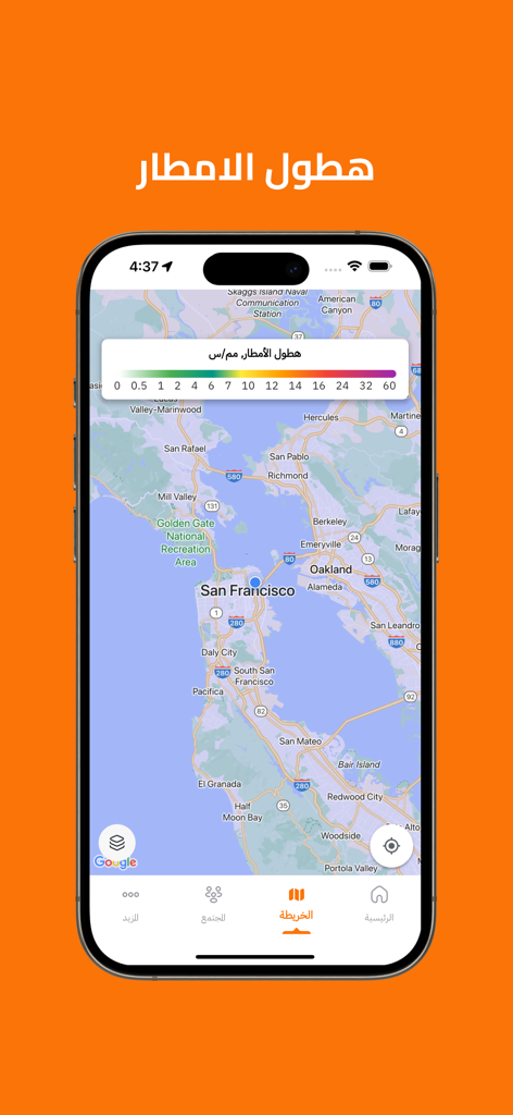 خرائط الصحراء - Desert Maps app showing a precipitation radar overlay on a map for weather tracking
