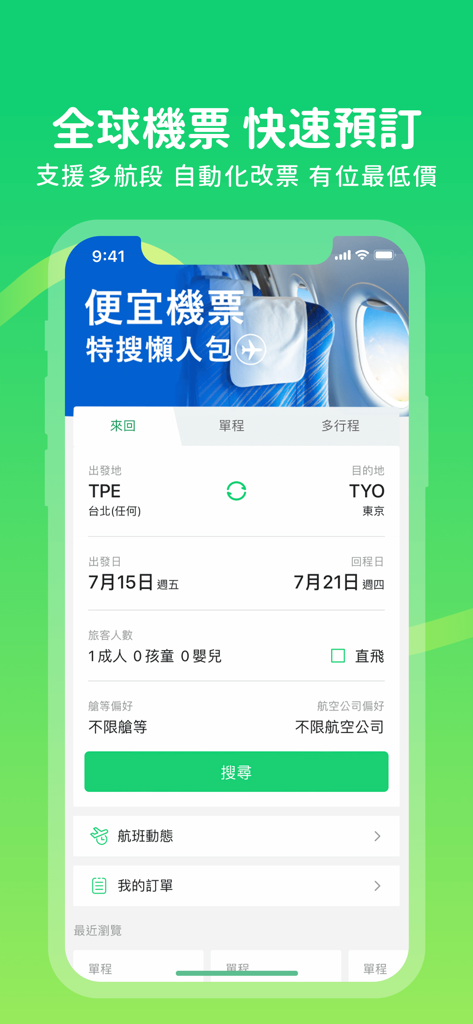 ezTravel app flight booking interface showing a search for flights from Taipei to Tokyo with date and passenger selection options