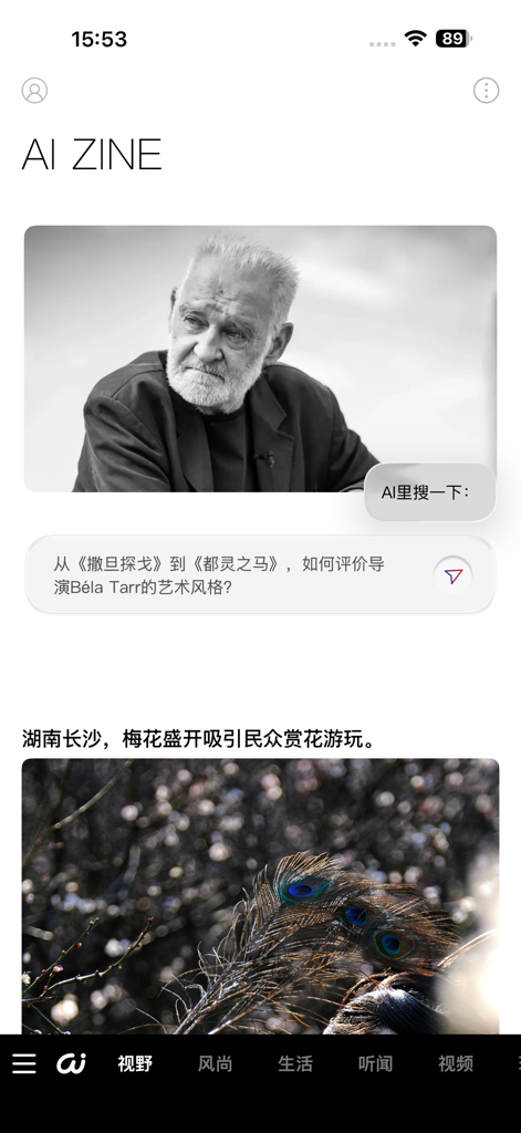 A interface do aplicativo iWeekly mostrando a seção AI ZINE com conteúdo de notícias de cultura e estilo de vida