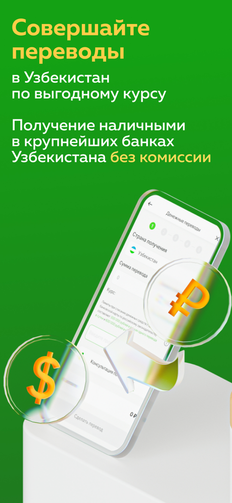 Мир Привилегий - ウズベキスタンへの国際送金のためのMir Privilegiyアプリインターフェース