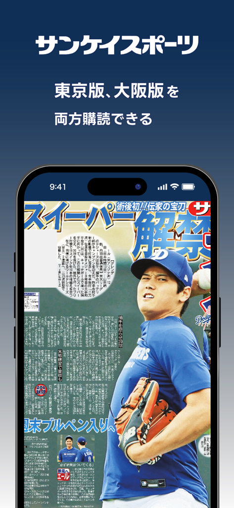 産経電子版 - Edição digital do jornal esportivo Sankei Sports exibida em um smartphone.