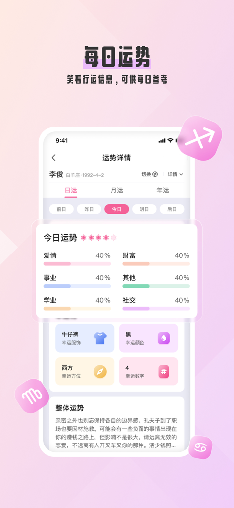 爱占星-星座运势星盘塔罗 - Uno screenshot dell'app Ai Zhan Xing che visualizza un oroscopo giornaliero con valutazioni percentuali per amore, carriera e ricchezza, insieme a colori e numeri fortunati.