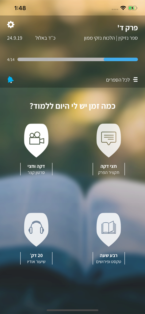 Daily Rambam app interface showing different study methods including video summaries, audio lessons, and text with commentary