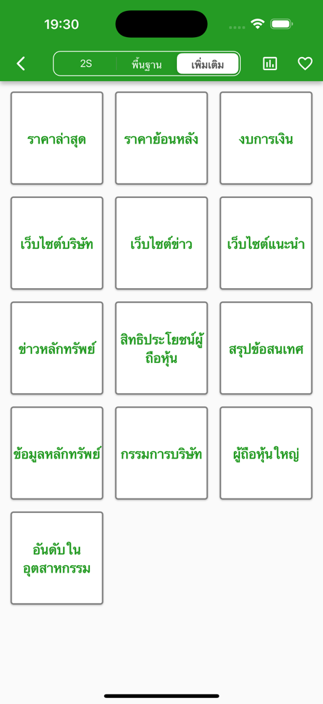 Interfaccia dell'app DooStock che mostra una griglia di opzioni di menu in thailandese per il monitoraggio dei prezzi delle azioni e dei bilanci.