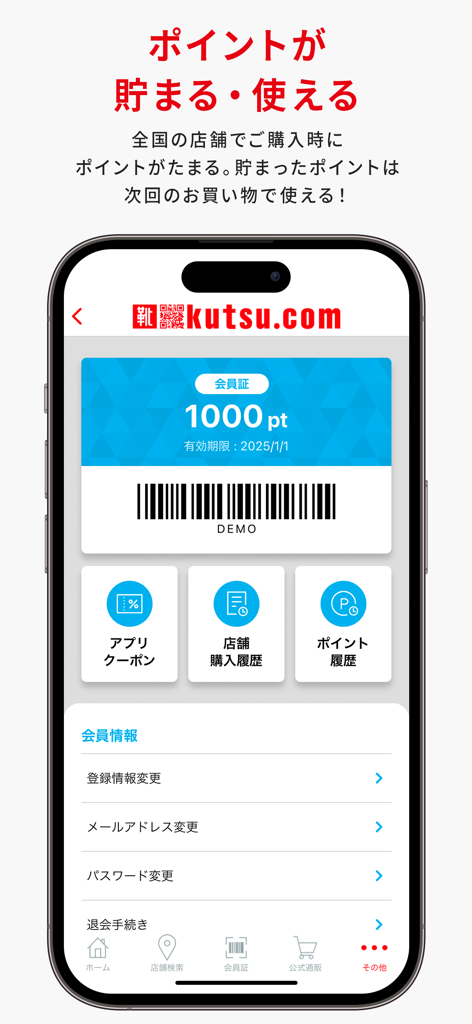 ポイント残高とバーコードを表示したkutsu.comアプリのデジタル会員証画面