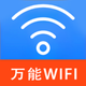 WIFI万网钥匙-测网速&Speedtest