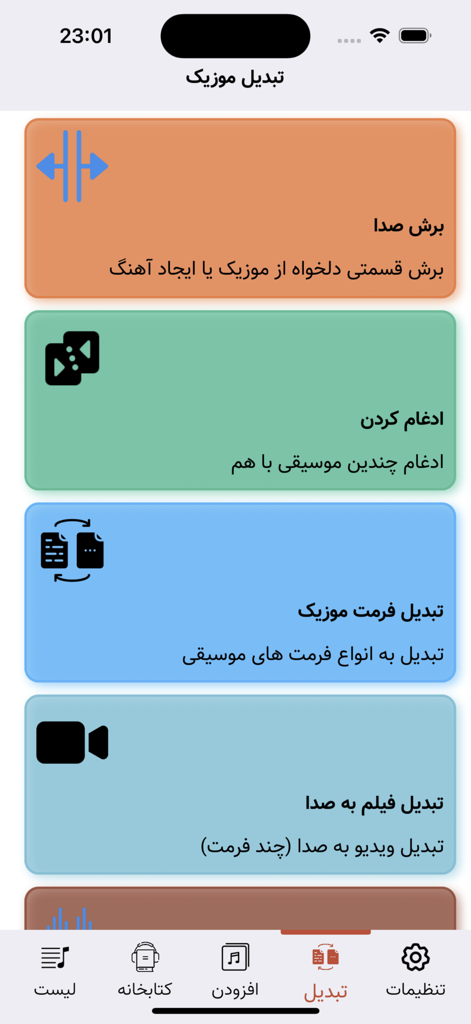 Offline Music Play موزیک پلیر - User interface of the Persian music player app showing tools for audio trimming, merging, and format conversion.