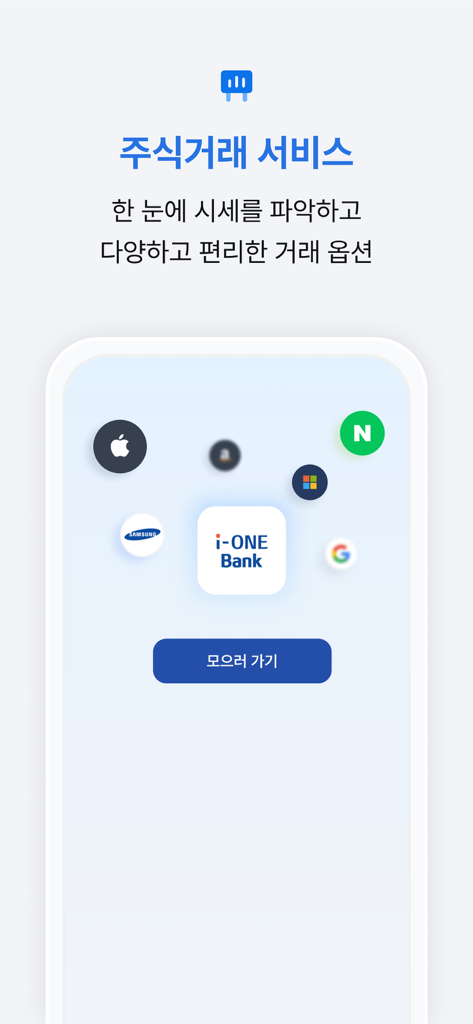 i-ONE Bank - 개인고객용 - Interfaz de la aplicación móvil i-ONE Bank que muestra servicios de negociación de acciones y logotipos de empresas globales como Apple y Samsung