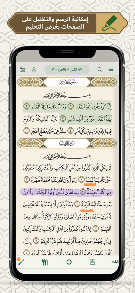 L'interface de l'application Elmohafez TV affiche des versets coraniques avec des outils de surlignage et de dessin à des fins éducatives.