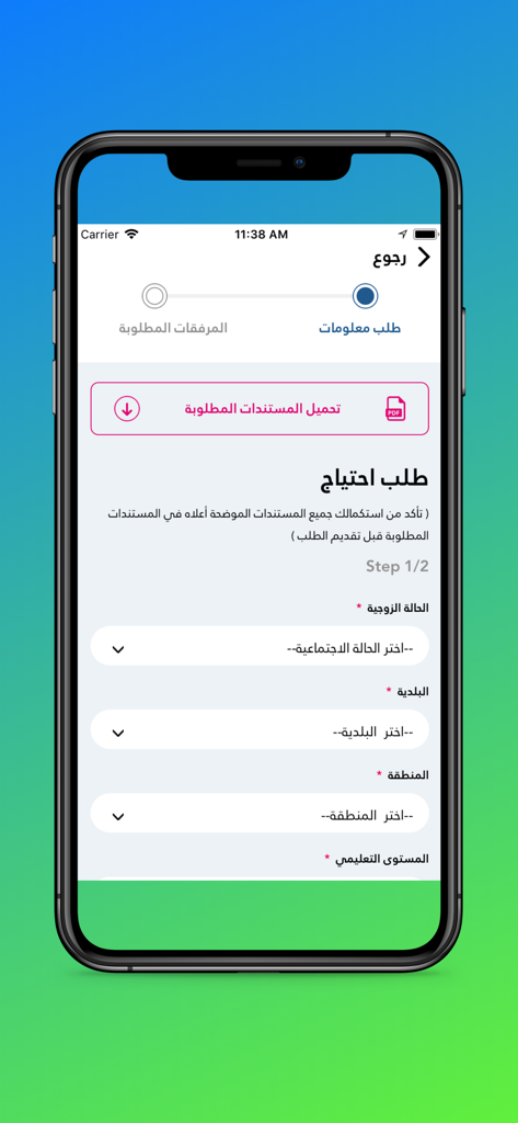 Alaqraboon – الأقربون - Aid request form interface in the Alaqraboon application