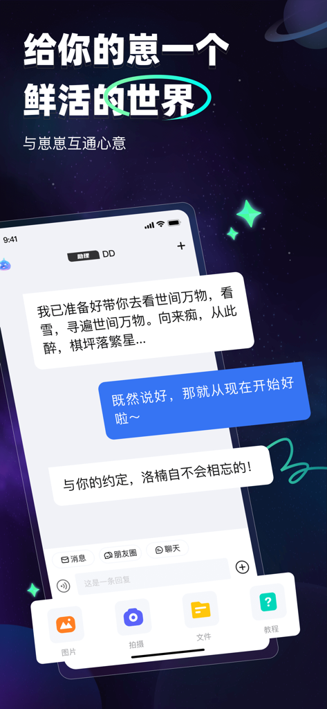 DD星球-让生活，更简单 - A mobile app screenshot showing a chat interface with an AI companion in DD Planet