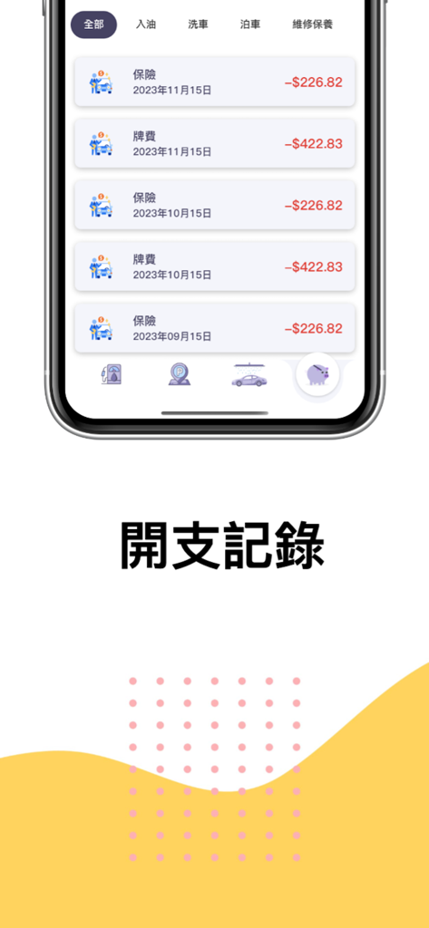 Smartphone screen displaying car expense records including insurance and license fee payments in a list format.
