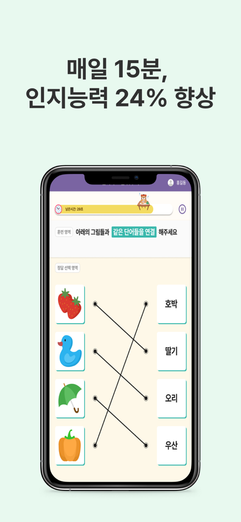 기억하뇌 - A mobile screen showing a picture-to-word matching exercise in the Remember Brain app designed for senior cognitive health.