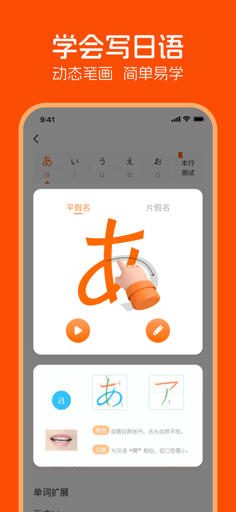 Japanese writing practice screen showing Hiragana stroke order animation and pronunciation guide.