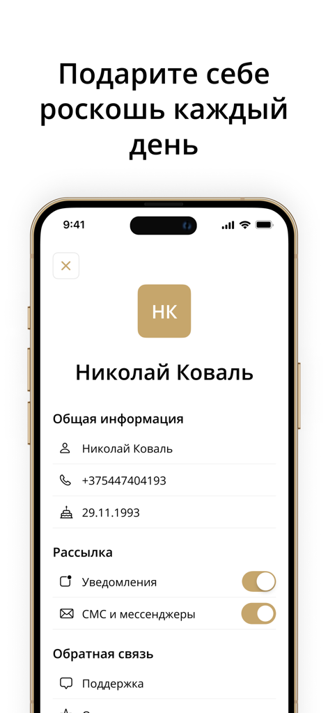 ETIB Parfum - User profile settings screen in the ETIB Parfum app showing personal account details and notification preferences