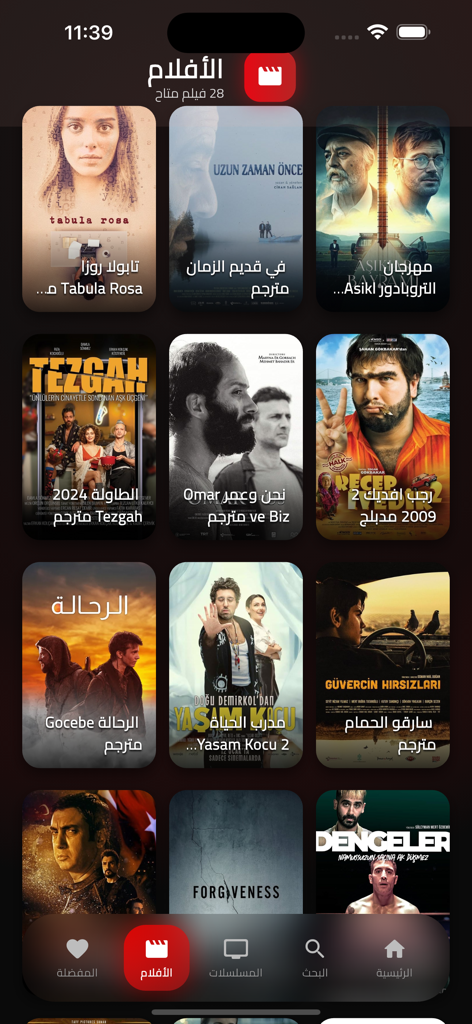 قصه عشق دراما - Écran de sélection de films dans l'application Qissat Ishq présentant diverses affiches de films dramatiques.