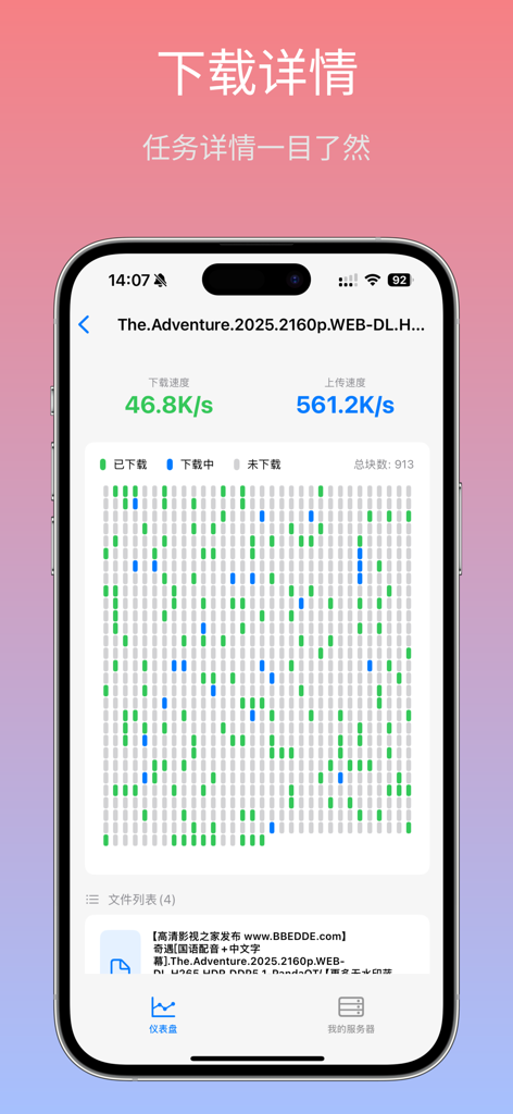 Un'interfaccia mobile che mostra il progresso dettagliato e le velocità di download per un'attività del server.
