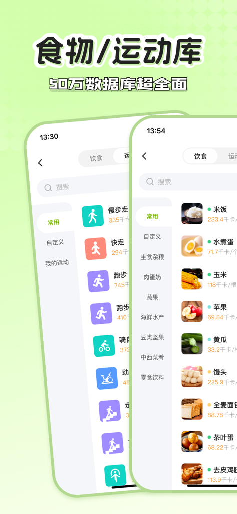 Pantallas de la aplicación XiaoGuai Health que muestran una base de datos completa de calorías para diversos alimentos y ejercicios físicos