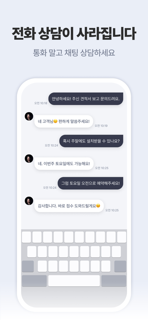 렌트리 - 렌탈 & 인터넷, 한 곳에서 견적 비교 - プライバシー重視のレンタル相談のためのRentreアプリのモバイルチャットインターフェース。