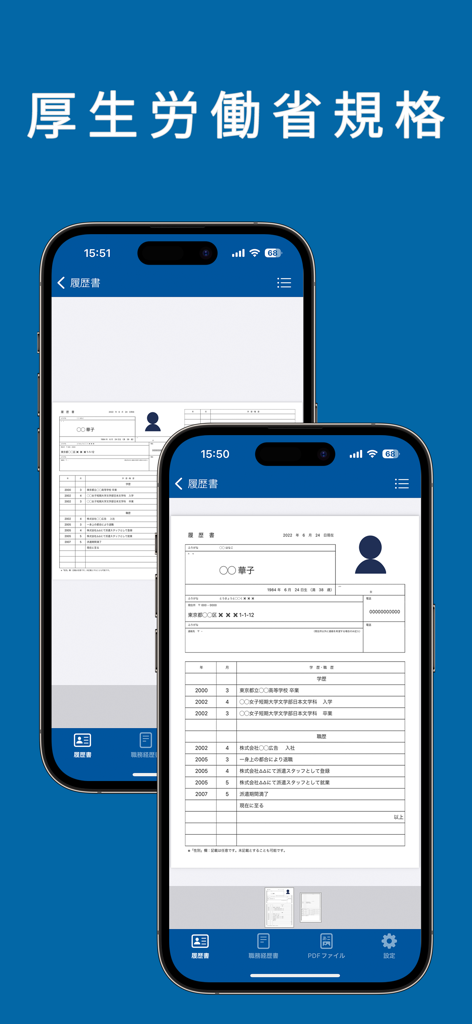 履歴書作成 - 青い背景に厚生労働省の規制に準拠した標準化された日本の履歴書が表示されている2台のiPhone