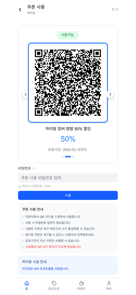 PlayPass - Aplicación PlayPass mostrando un código QR para un descuento del cincuenta por ciento en alquiler de equipo de esquí