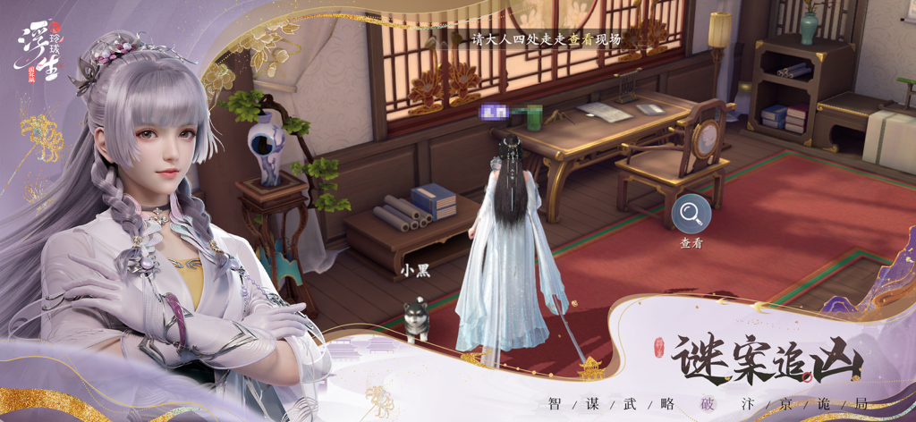 A female character investigates a mystery scene in an ancient Chinese study within the Linglong mobile game.