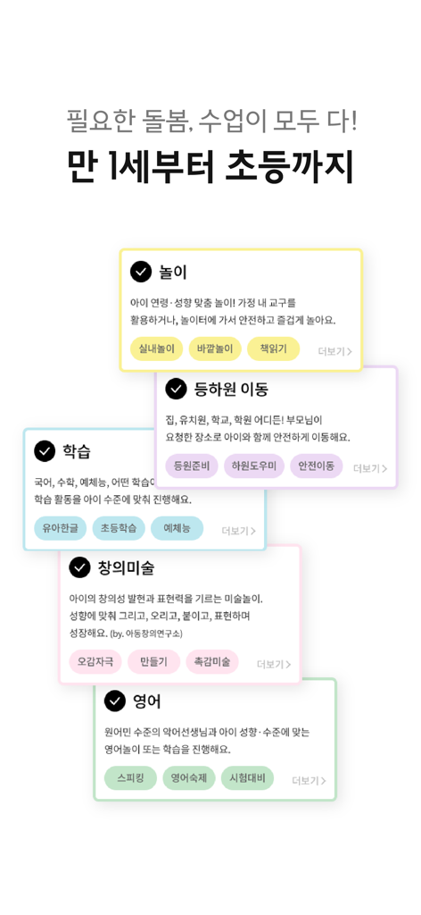 째깍악어 - Screenshot of Tictoc Croc app displaying service categories like Play, Learning, School Pickup, Creative Art, and English lessons
