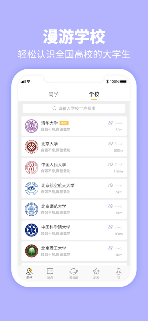 Summer-大学生必备的校园专属社交APP - Summer 앱 인터페이스로 학생 네트워킹을 위해 칭화대, 베이징대와 같은 중국 최고 대학 목록을 보여줌.