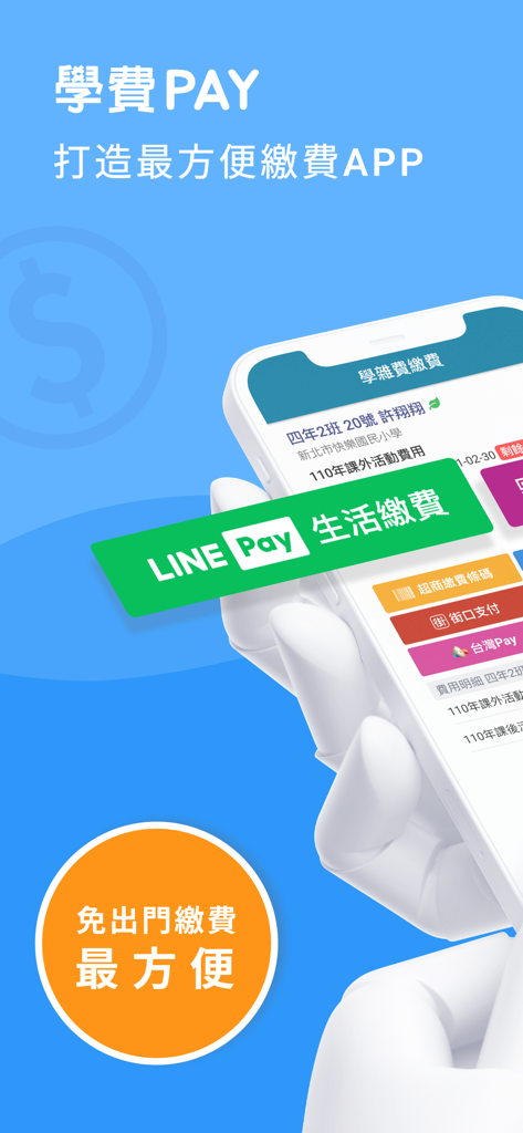 新北校園通 - Interface de l'application mobile New Taipei City Campus Link montrant les options de paiement des frais de scolarité et scolaires avec intégration LINE Pay