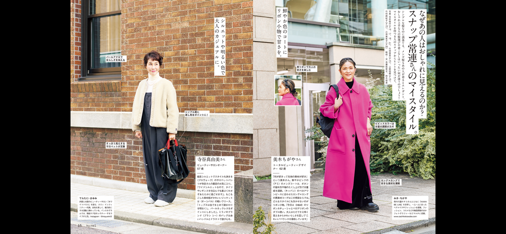 Due donne mature che modellano capi alla moda giapponesi nel layout editoriale dell'app della rivista ku:nel.