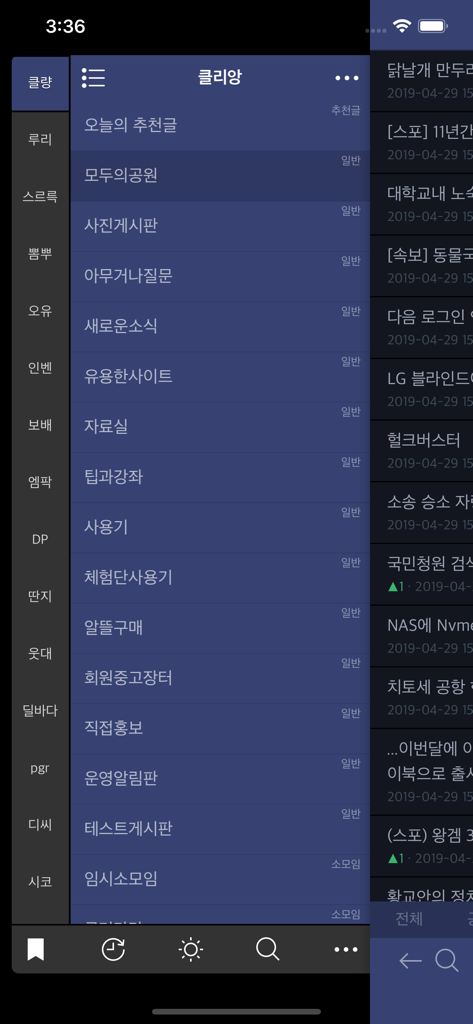 볼라고 - 커뮤니티 눈팅 종결자 - Interface of the Vollago app displaying a sidebar of various Korean online communities and a list of message boards in dark mode.