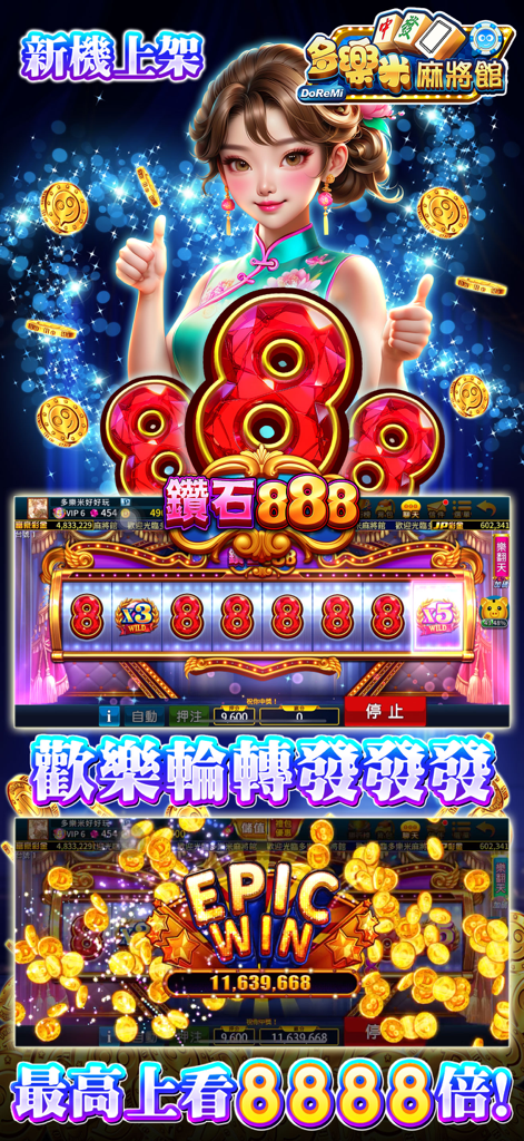 Slot machine gameplay in the Duo Le Mi Mahjong Hall app showing an Epic Win with gold coins and a female character in a qipao.