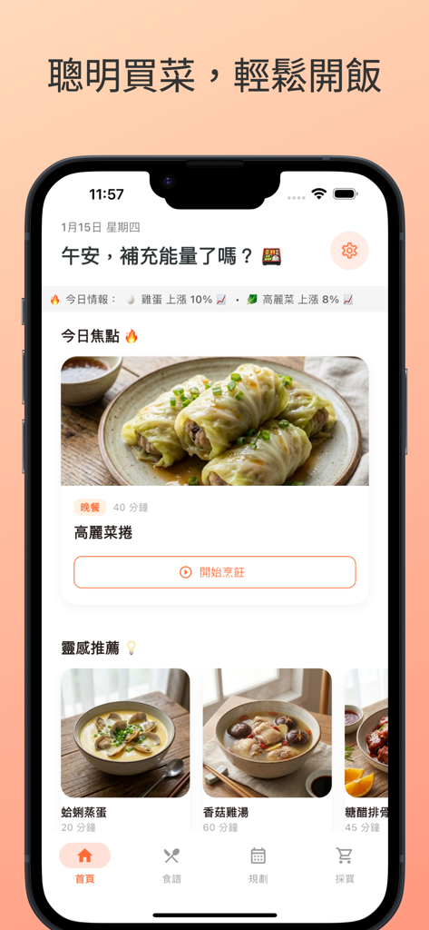CookWhat：清冰箱、查食譜、買菜神隊友 - Tela inicial do aplicativo CookWhat mostrando recomendações de receitas taiwanesas e alertas de preço de supermercado