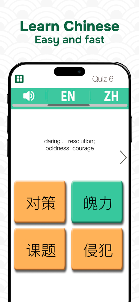 HSK試験対策用の多肢選択式中国語単語クイズを表示するモバイル画面