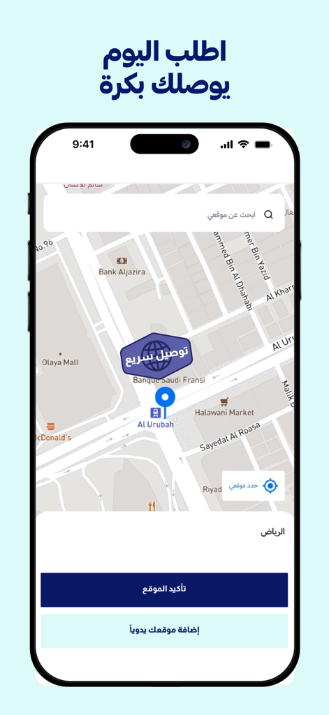 Soum app screen showing a map interface for users to select their delivery address with a fast delivery promise in Arabic.