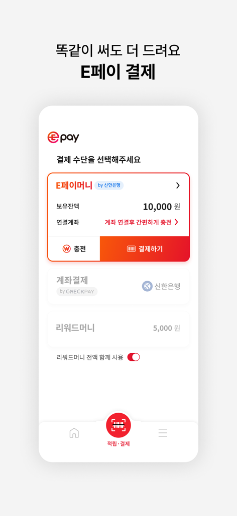 이멤버 (EMEMBER) - Interfaz de la aplicación EMEMBER para pagos móviles E-Pay y gestión de saldos