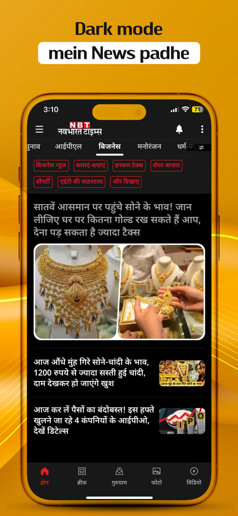 Navbharat Times - Hindi News - Navbharat Times Hindi News app displaying business news and gold prices in dark mode