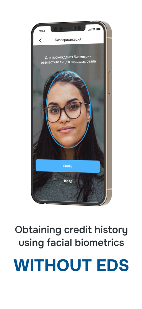 A smartphone screen showing facial biometric verification for accessing credit history in the 1cb.kz app.