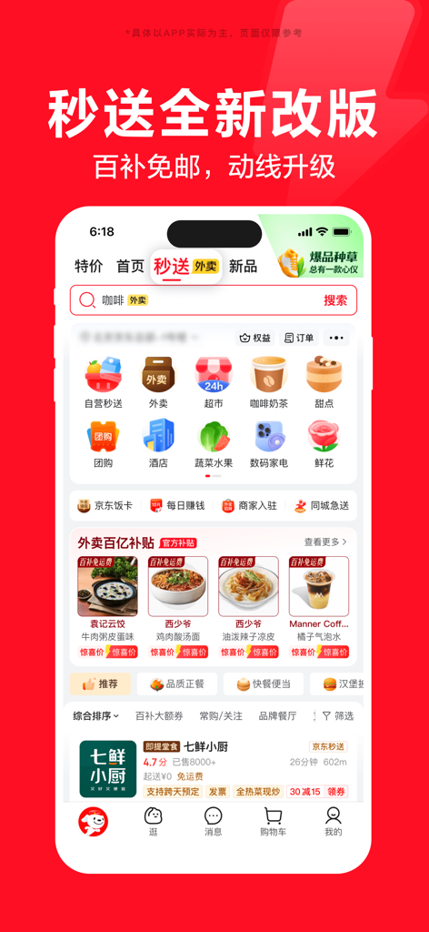 京东-又好又便宜 - Screenshot dell'interfaccia dell'app mobile JD.com che mostra la funzione Consegna Istantanea con categorie per asporto di cibo, articoli da supermercato e caffè