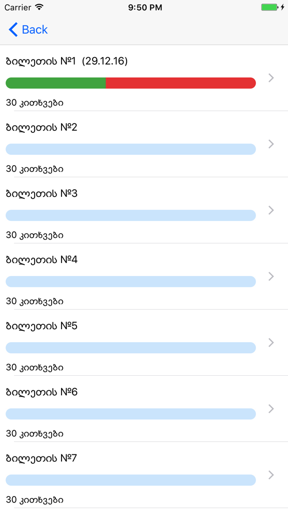 List of driving practice test tickets in Georgian language with progress indicators