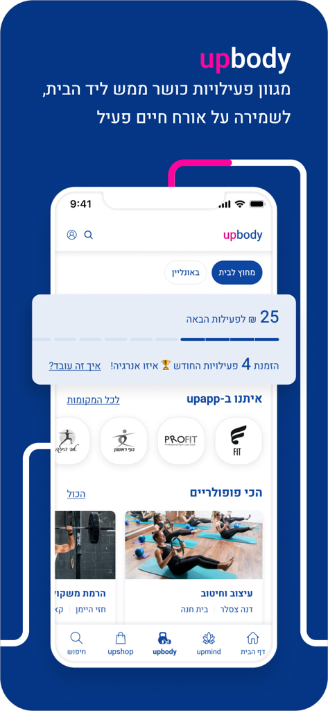 Maccabi upapp interface for booking fitness and wellness activities