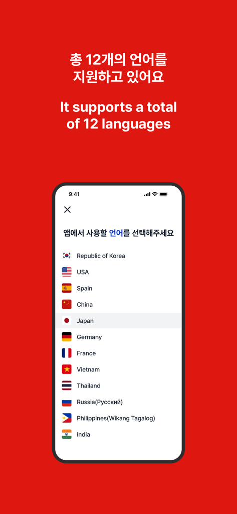 Pantalla de selección de idioma en la aplicación Korea Town-Delivery que muestra soporte para 12 idiomas diferentes.