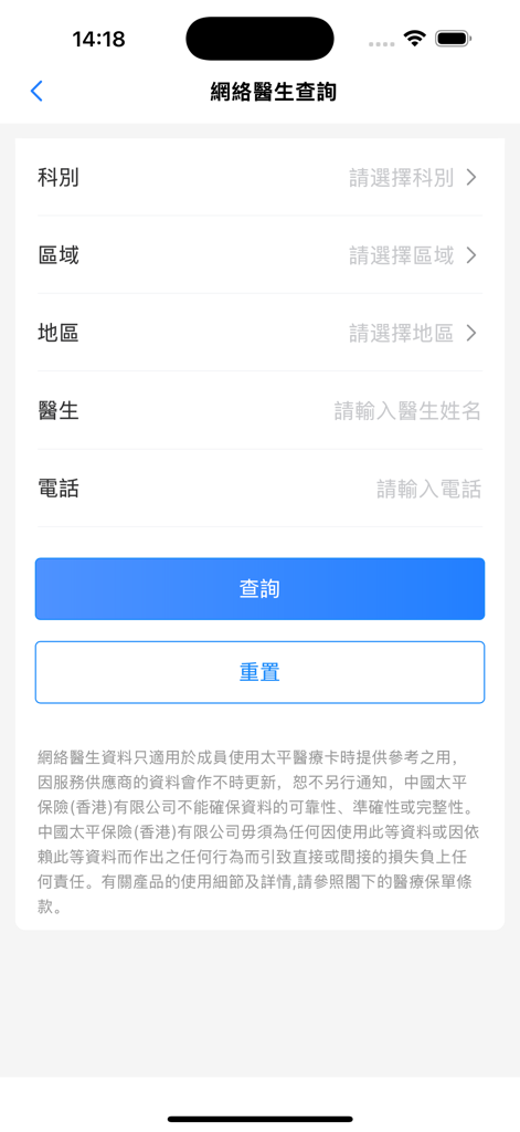 太平e掌通 - Mobile screen showing the network doctor search interface in the China Taiping HK app