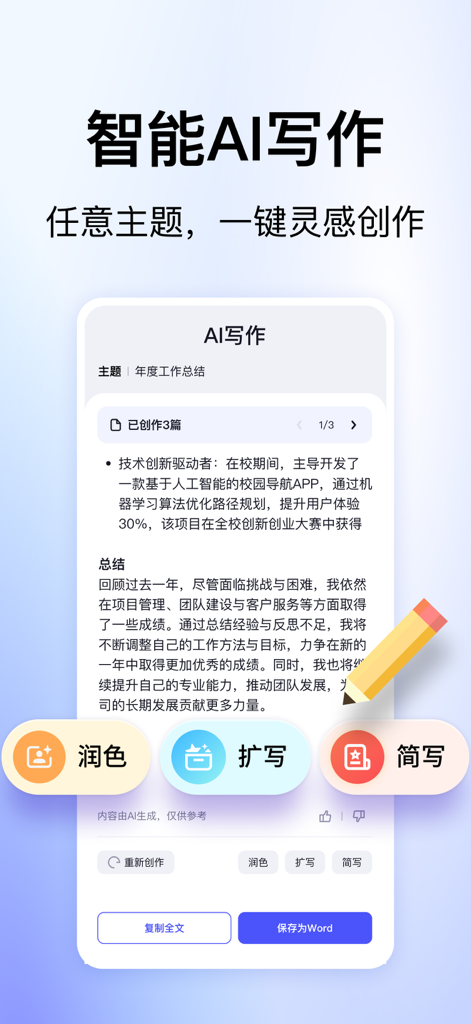 Interface of the 360 Library app showing its intelligent AI writing assistant for document polishing and text expansion.