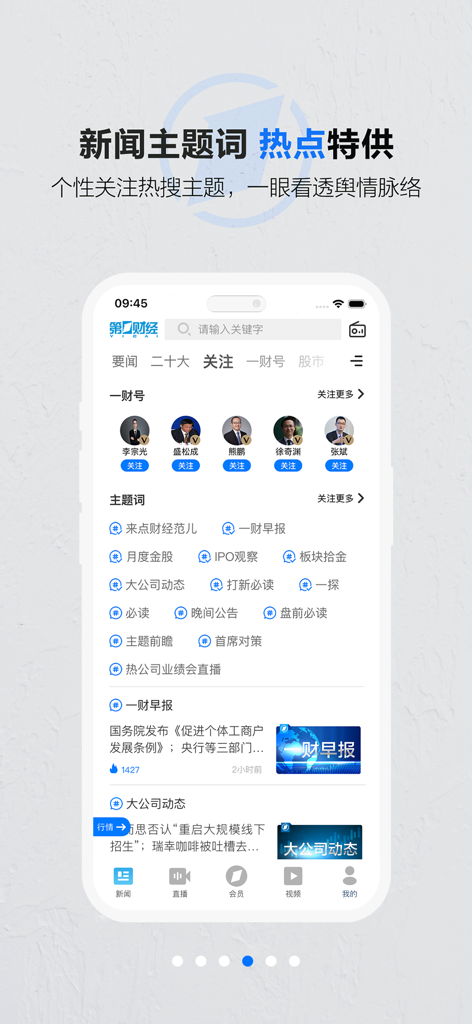 第一财经-热门财经新闻直播平台 - Interfaccia dell'app mobile Yicai che mostra argomenti di notizie finanziarie personalizzati e account di esperti