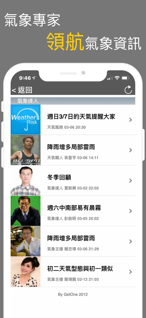 觀天氣 - List of weather experts and real-time meteorology news in the Observe Weather app for Taiwan.