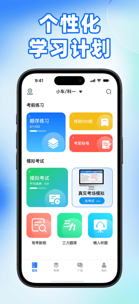 驾考题库-2026考驾照驾校学车考试 - Home screen of the Jiakao Tiku driving test preparation app with study and mock exam features